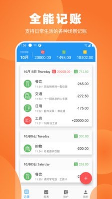 疯狂账单APP截图