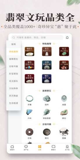 一件翡翠文玩直播拍卖APP