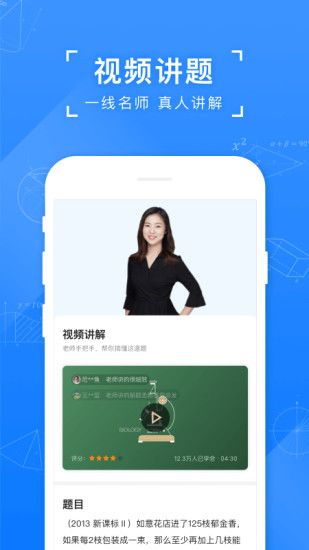 小猿搜题听课APP截图