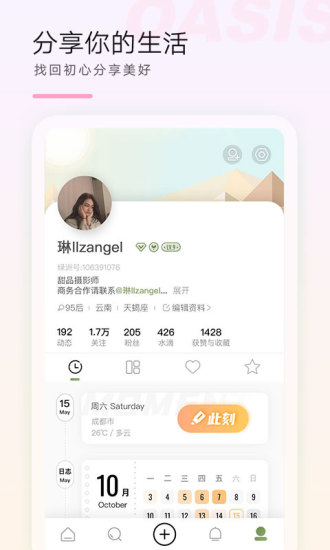 绿洲平台APP