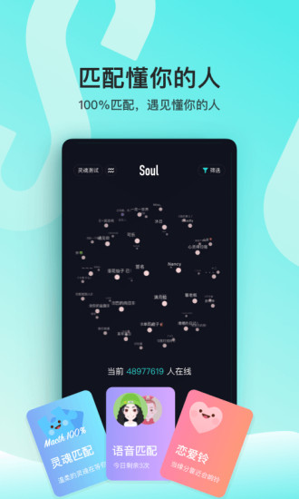 社交soul无限匹配