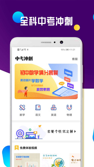 全科中考冲刺APP