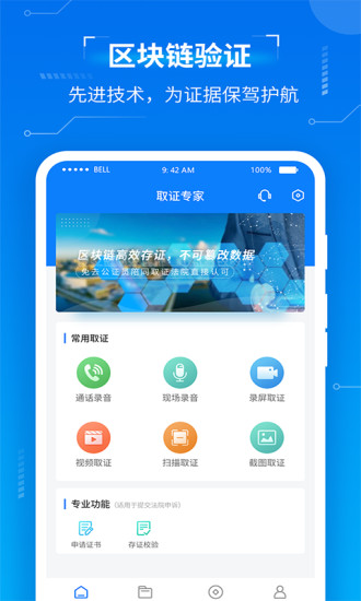 取证专家APPAPP截图