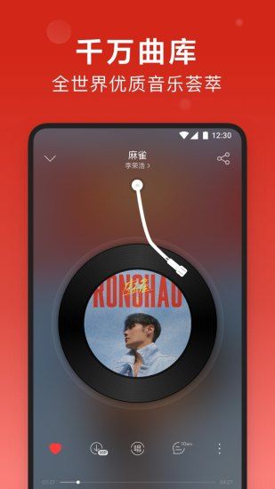 网易云音乐无限音符APP截图