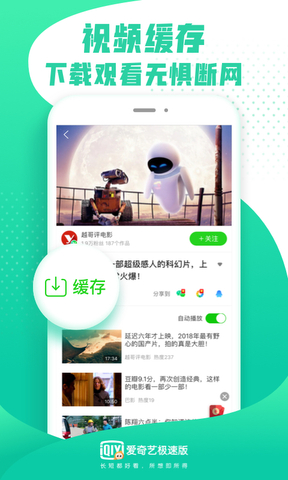 爱奇艺极速版APP截图