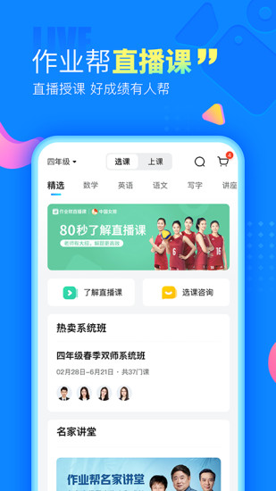 作业帮vip视频讲解APP截图