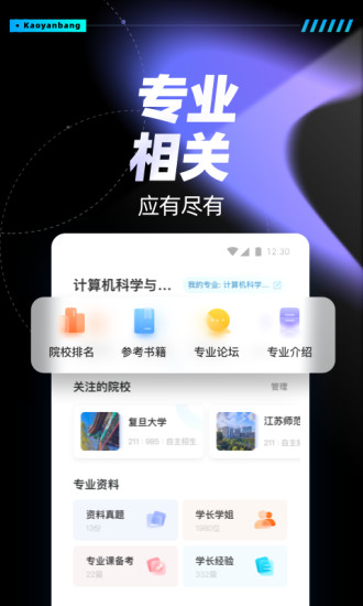 考研帮APP截图