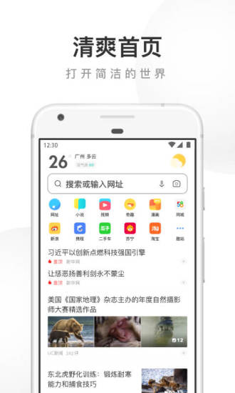 UC浏览器7.9.4经典