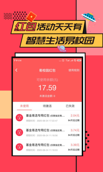 易校园APP截图