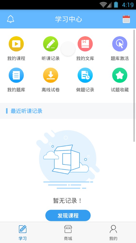 欣师网校APP截图