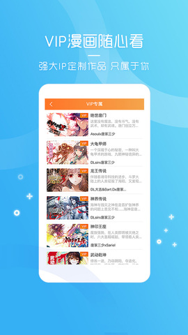 天唐动漫版APP截图