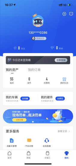 车智汇APPAPP截图