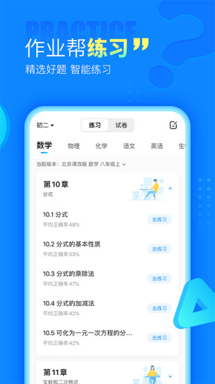 作业帮vip视频讲解APP截图