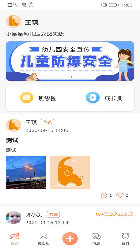 成长足迹APP截图