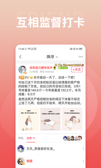 减肥小秘书APP