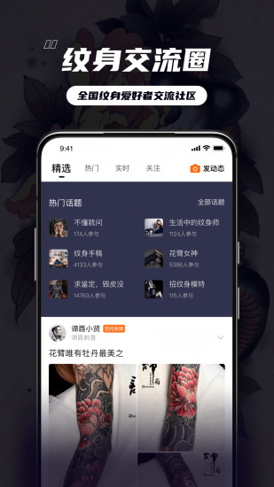 纹身大咖APP