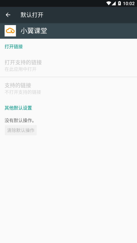 小翼课堂APP截图