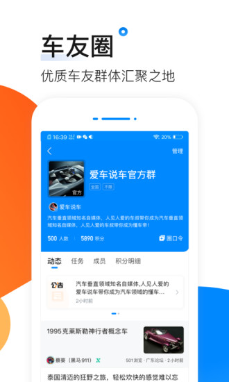 爱卡汽车APP