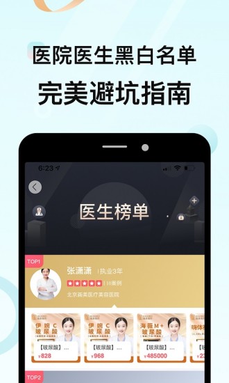 更美APP截图