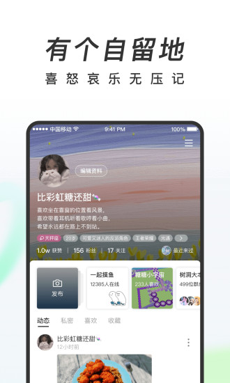 共鸣APP截图