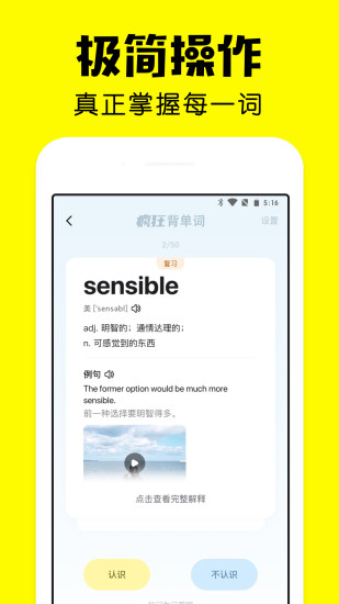 疯狂背单词APP截图
