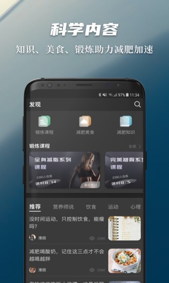 热量减肥法APP截图