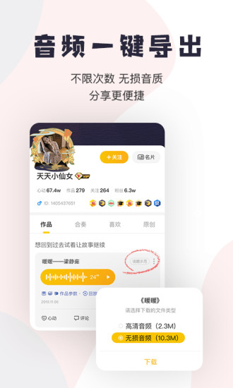 唱鸭刷人气APP截图