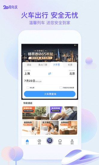 艺龙旅行APP