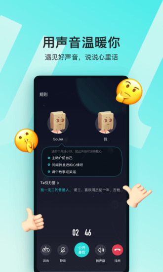 soul可以登录的旧APP截图