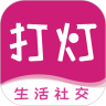 打灯APP