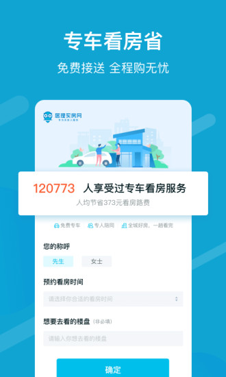 居理买房APPAPP截图