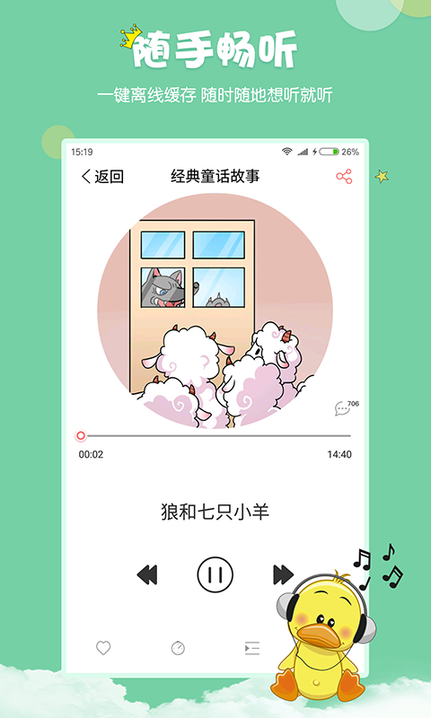 村长讲故事APP截图