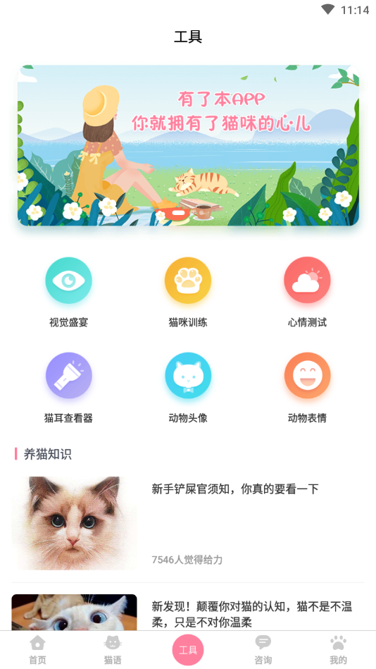 人猫翻译器app