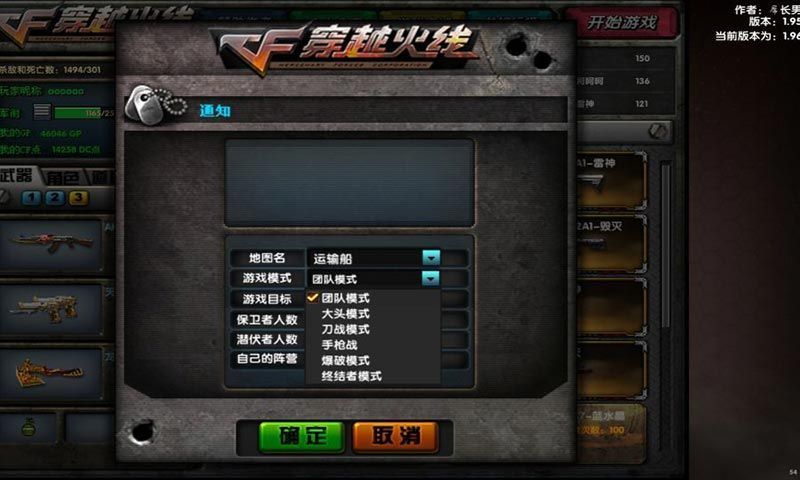 DC怀旧火线1.99.2版