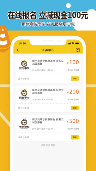 兜兜学车APP截图