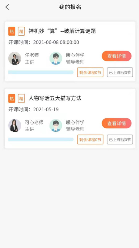 小翼课堂APP截图