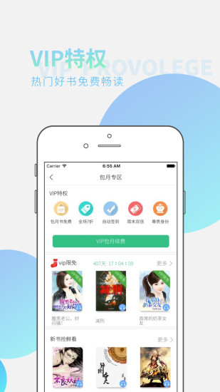 全民听书APP截图