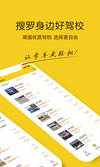 兜兜学车APP截图