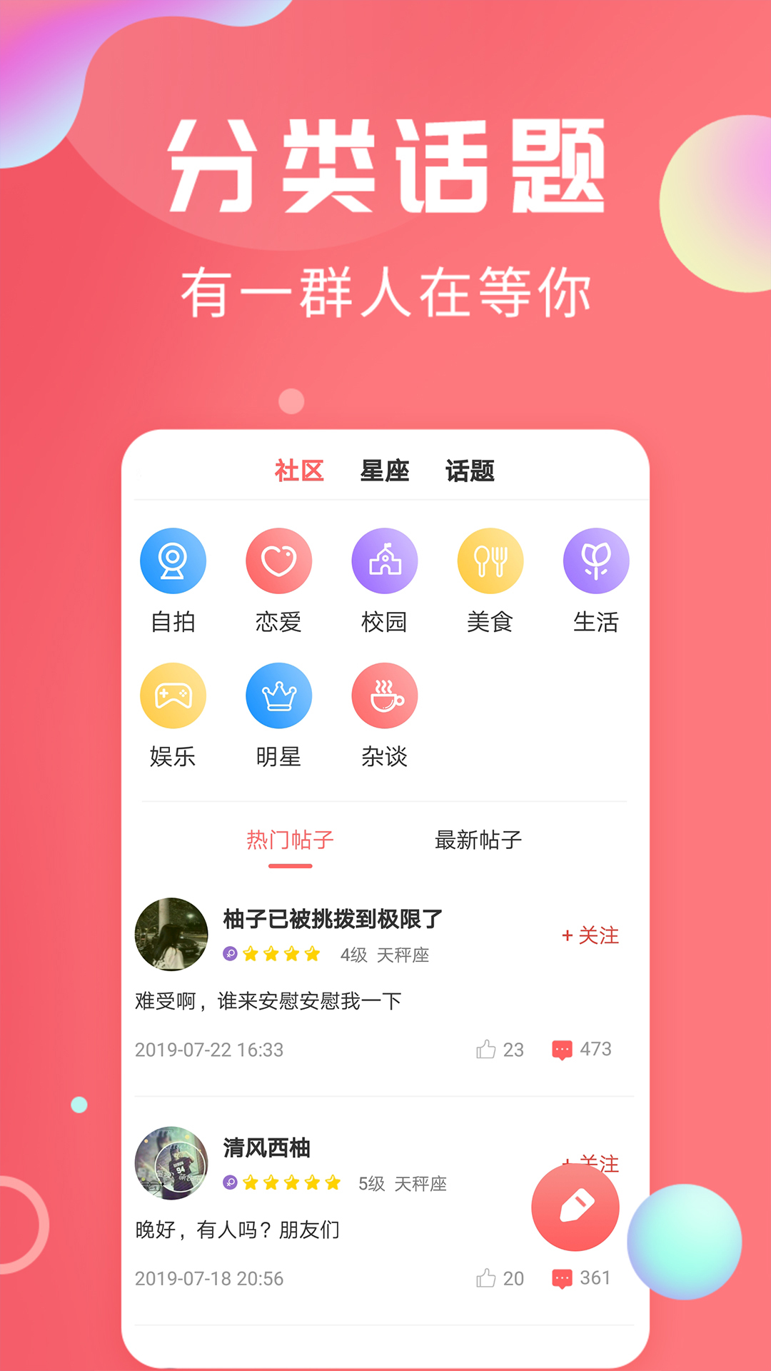 轻话社区APP截图