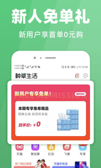 种草生活APP截图