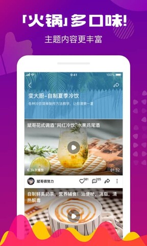 火锅视频APP截图