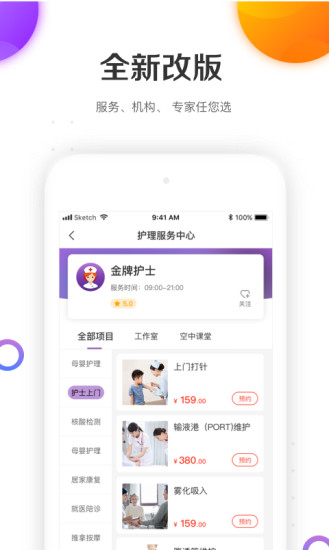 金牌护士平台APP截图