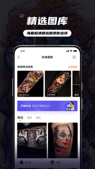 纹身大咖APP