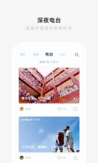 ONE一个APP