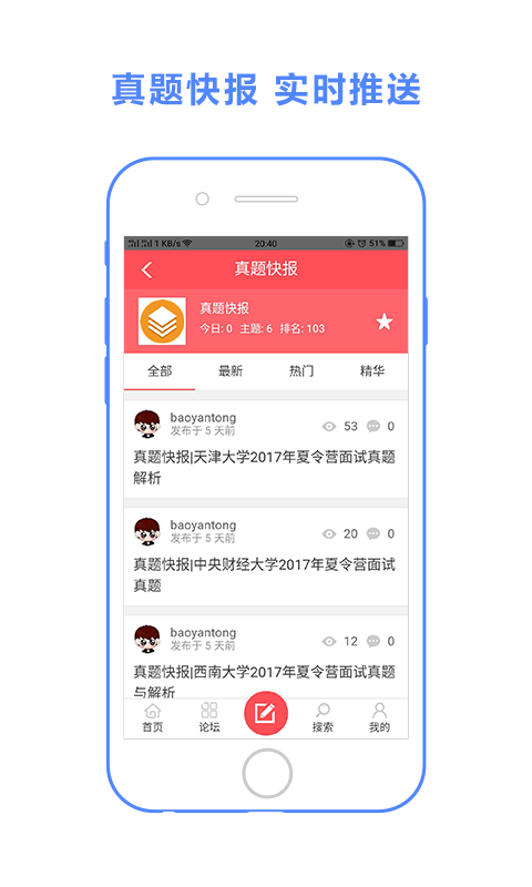 保研通APP截图