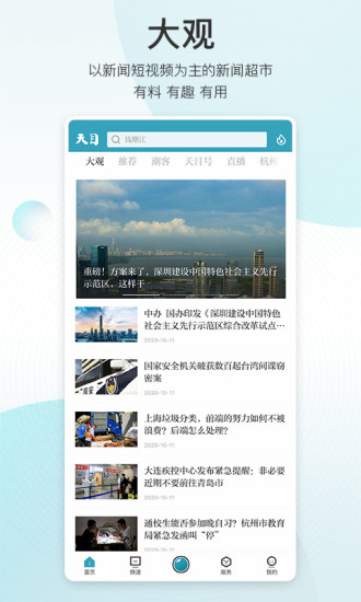 天目新闻APPAPP截图