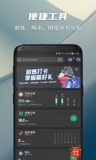 热量减肥法APP