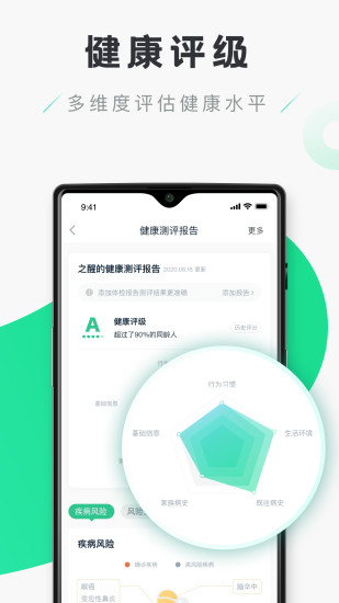 禾连健康APP截图