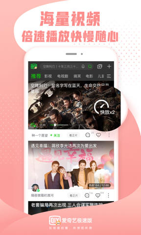 爱奇艺极速版APP截图
