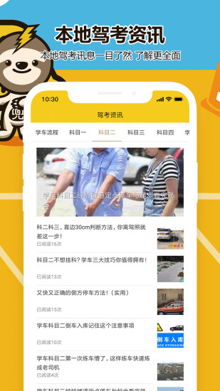 兜兜学车APP